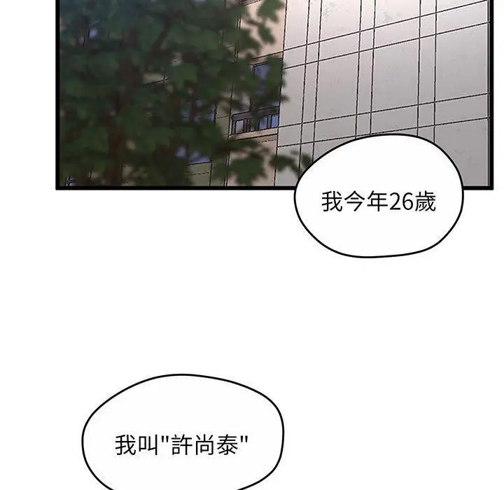 漫画《超人气美术家教/上门男家教》第1话第77张图