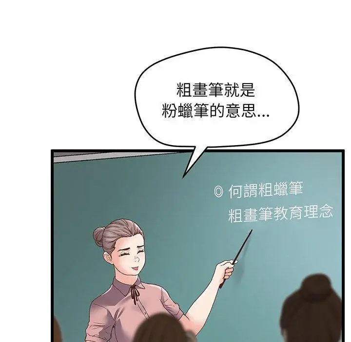 漫画《超人气美术家教/上门男家教》第1话第79张图