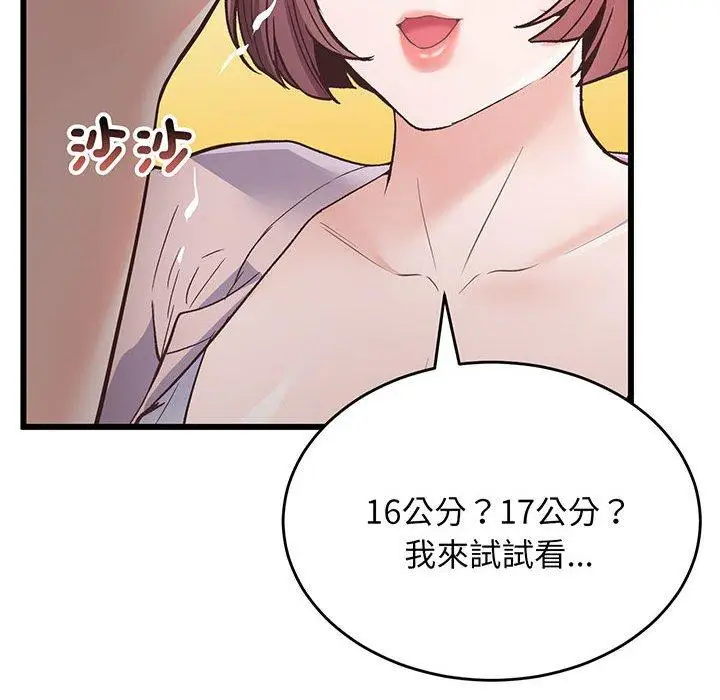 漫画《超人气美术家教/上门男家教》第2话第21张图