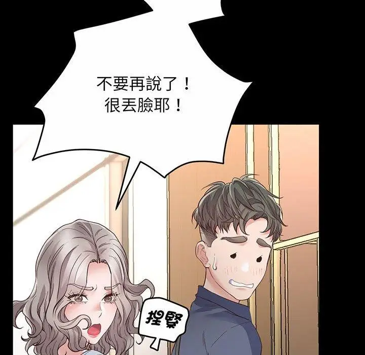 漫画《超人气美术家教/上门男家教》第2话第65张图