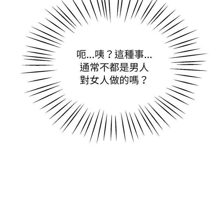 漫画《超人气美术家教/上门男家教》第3话第121张图