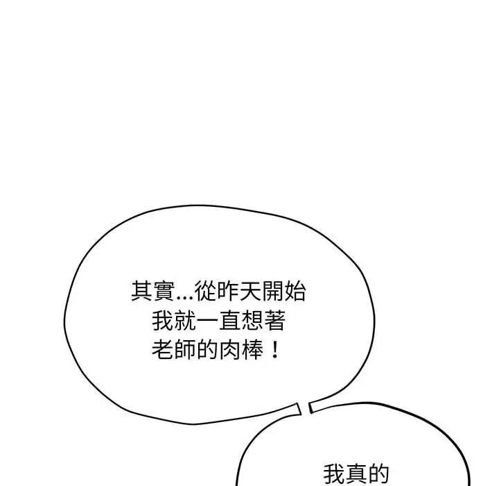 漫画《超人气美术家教/上门男家教》第3话第135张图