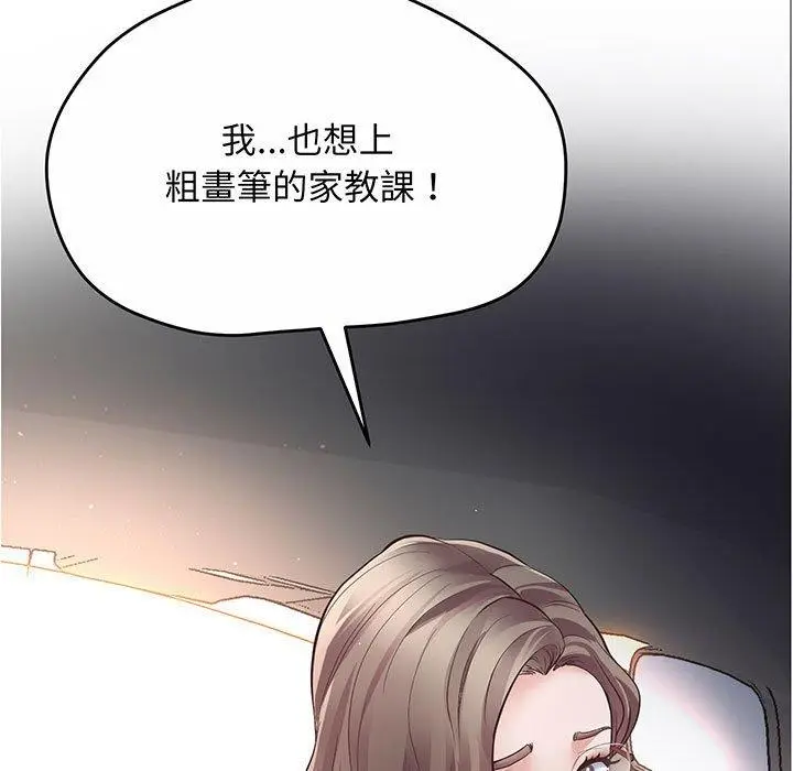 漫画《超人气美术家教/上门男家教》第3话第17张图