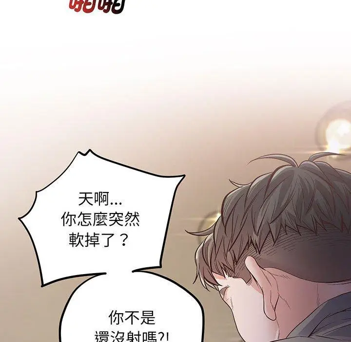漫画《超人气美术家教/上门男家教》第3话第185张图