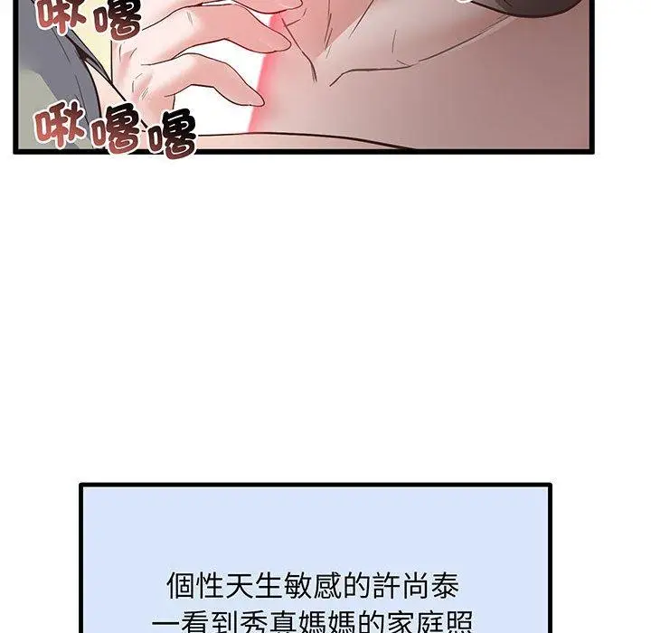 漫画《超人气美术家教/上门男家教》第3话第192张图