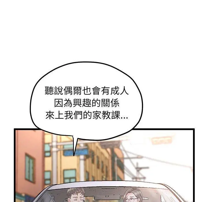 漫画《超人气美术家教/上门男家教》第3话第29张图