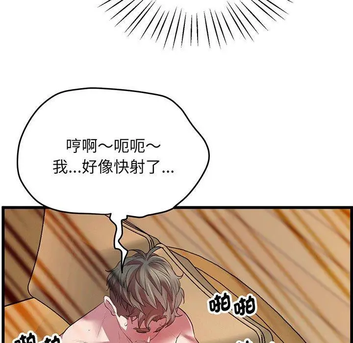 漫画《超人气美术家教/上门男家教》第4话第106张图