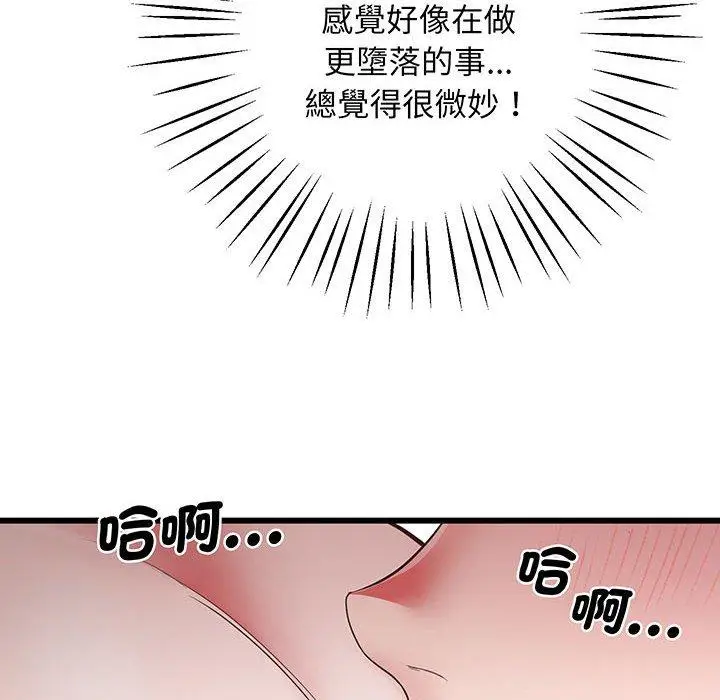 漫画《超人气美术家教/上门男家教》第4话第130张图