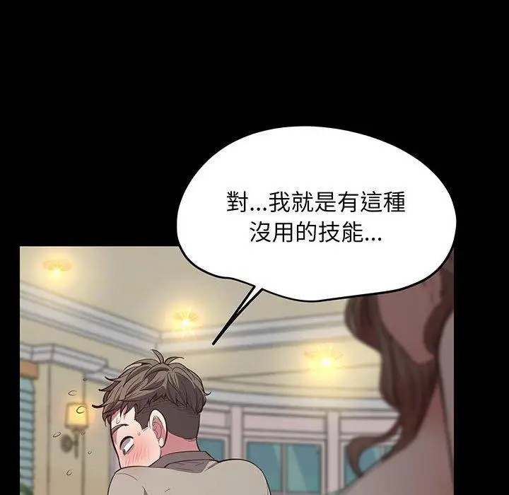 漫画《超人气美术家教/上门男家教》第4话第173张图