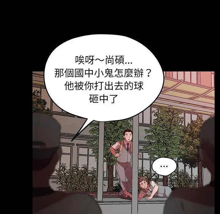 漫画《超人气美术家教/上门男家教》第4话第50张图