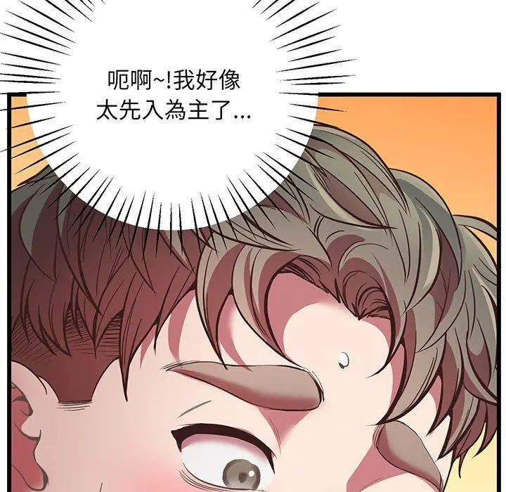 漫画《超人气美术家教/上门男家教》第4话第98张图