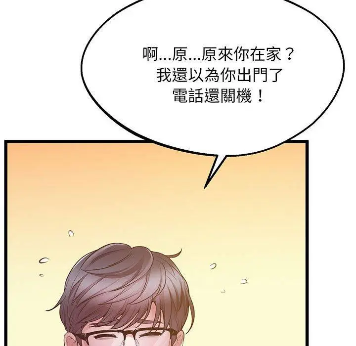 漫画《超人气美术家教/上门男家教》第5话第161张图