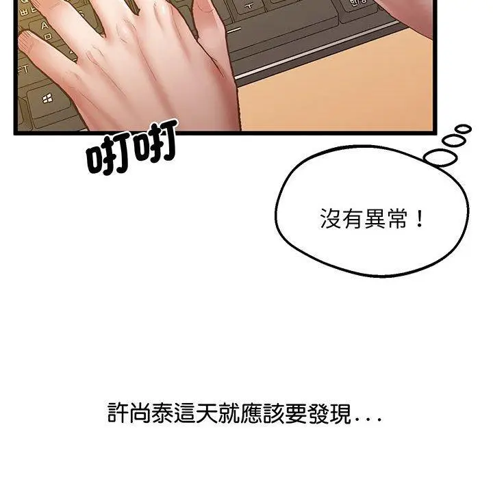 漫画《超人气美术家教/上门男家教》第5话第182张图