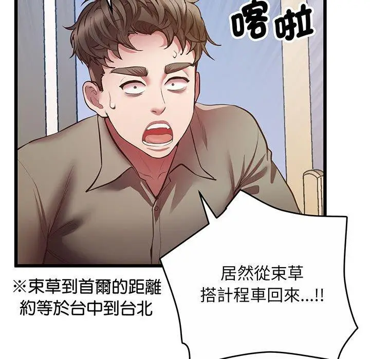 漫画《超人气美术家教/上门男家教》第5话第29张图