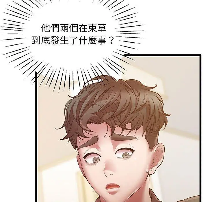 漫画《超人气美术家教/上门男家教》第5话第41张图