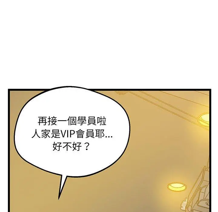 漫画《超人气美术家教/上门男家教》第5话第77张图