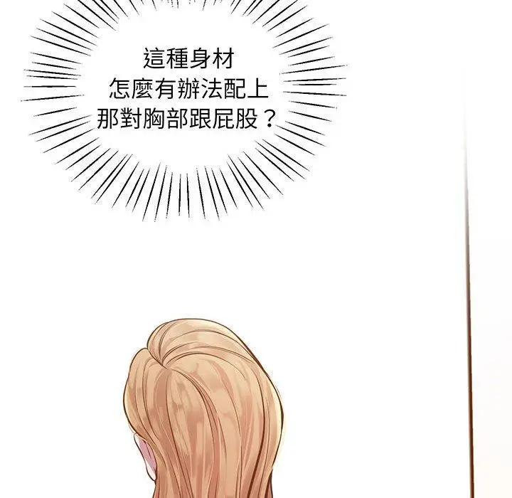 漫画《超人气美术家教/上门男家教》第6话第105张图