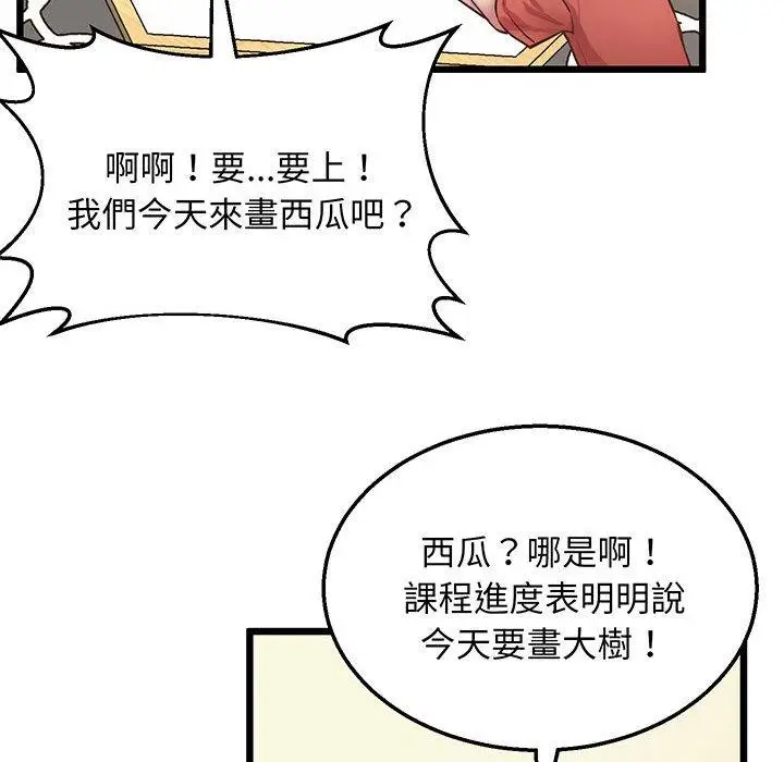 漫画《超人气美术家教/上门男家教》第6话第110张图