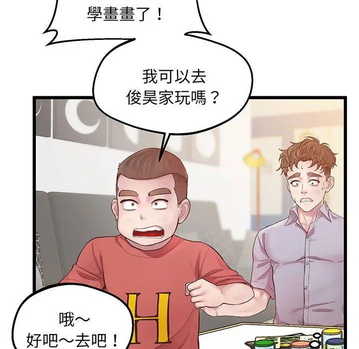 漫画《超人气美术家教/上门男家教》第6话第135张图