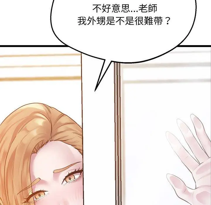 漫画《超人气美术家教/上门男家教》第6话第139张图