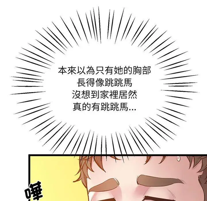 漫画《超人气美术家教/上门男家教》第6话第154张图