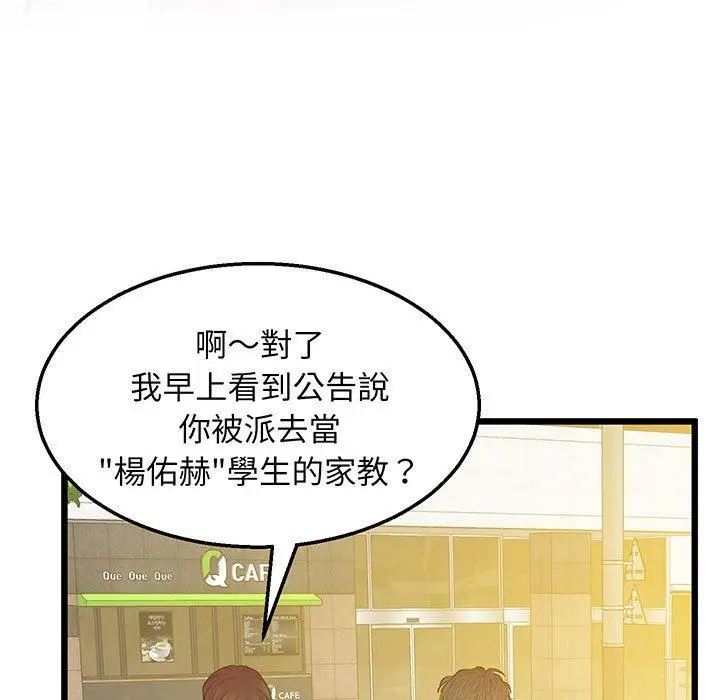 漫画《超人气美术家教/上门男家教》第6话第50张图