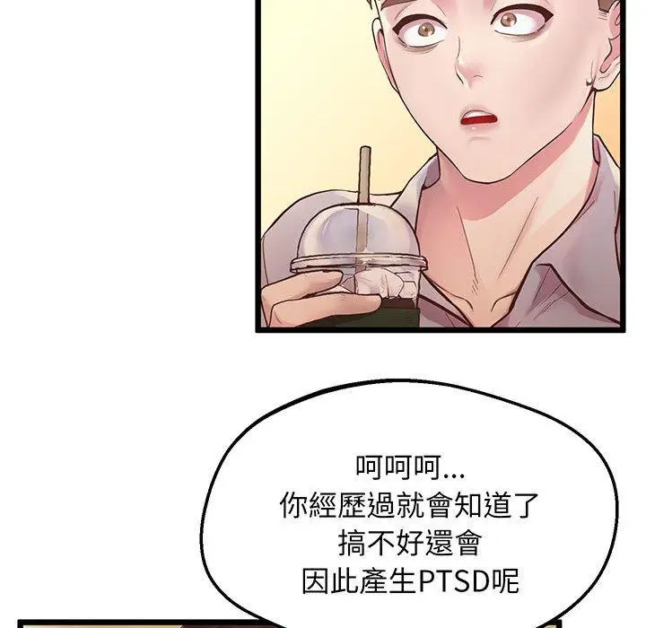 漫画《超人气美术家教/上门男家教》第6话第61张图