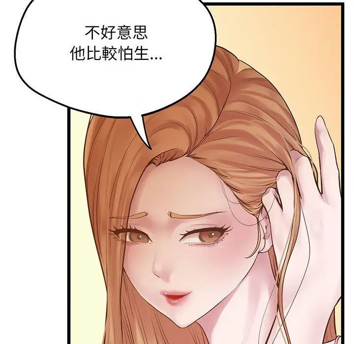 漫画《超人气美术家教/上门男家教》第6话第88张图