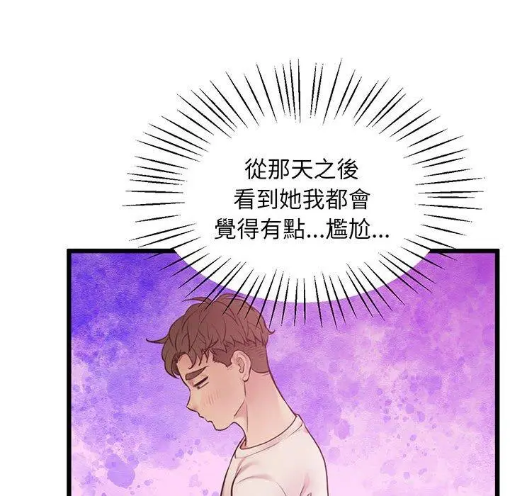 漫画《超人气美术家教/上门男家教》第7话第141张图