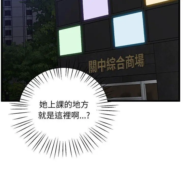 漫画《超人气美术家教/上门男家教》第7话第146张图