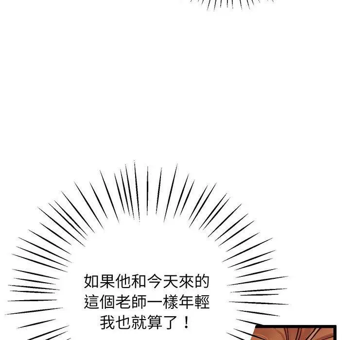 漫画《超人气美术家教/上门男家教》第7话第88张图
