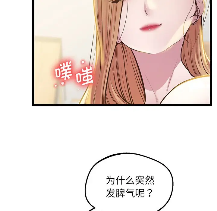漫画《超人气美术家教/上门男家教》第9话第114张图