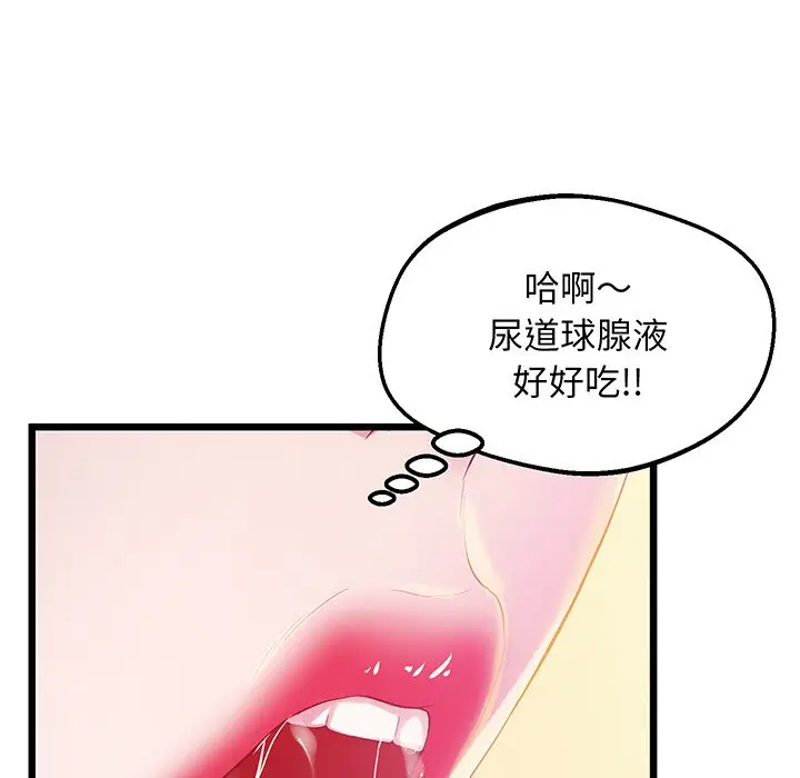 漫画《超人气美术家教/上门男家教》第9话第145张图