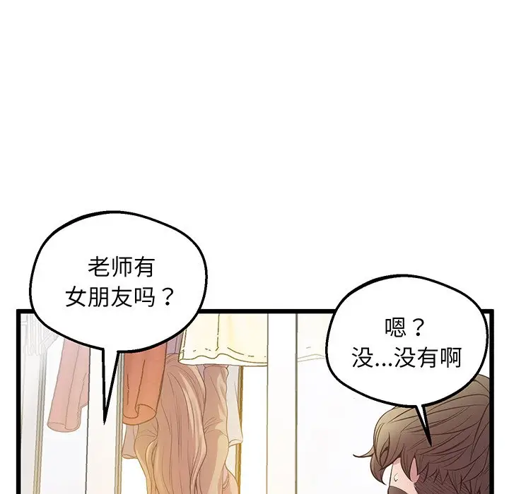 漫画《超人气美术家教/上门男家教》第9话第59张图
