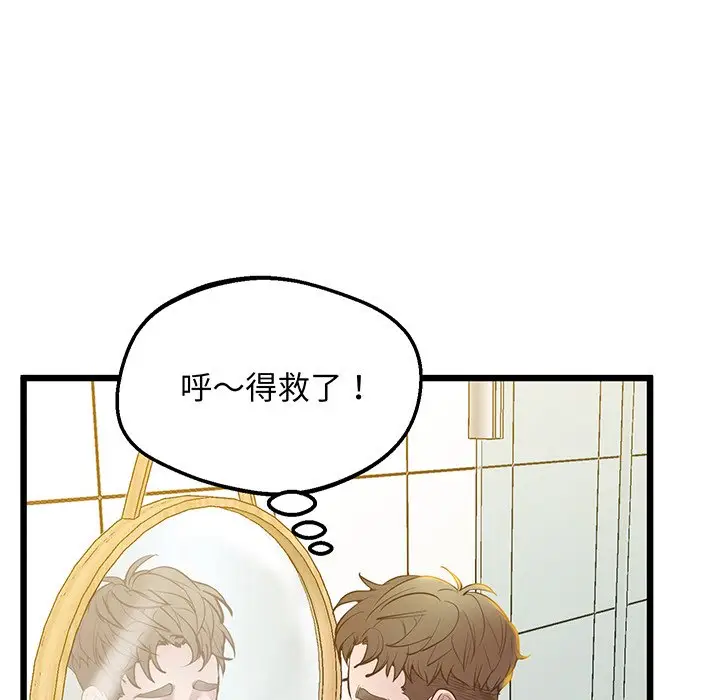 漫画《超人气美术家教/上门男家教》第9话第69张图