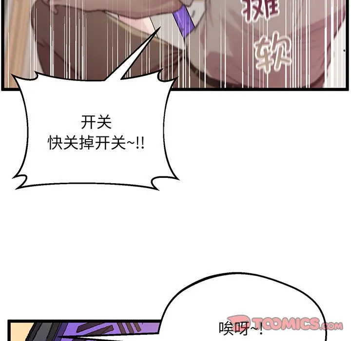 漫画《超人气美术家教/上门男家教》第9话第93张图