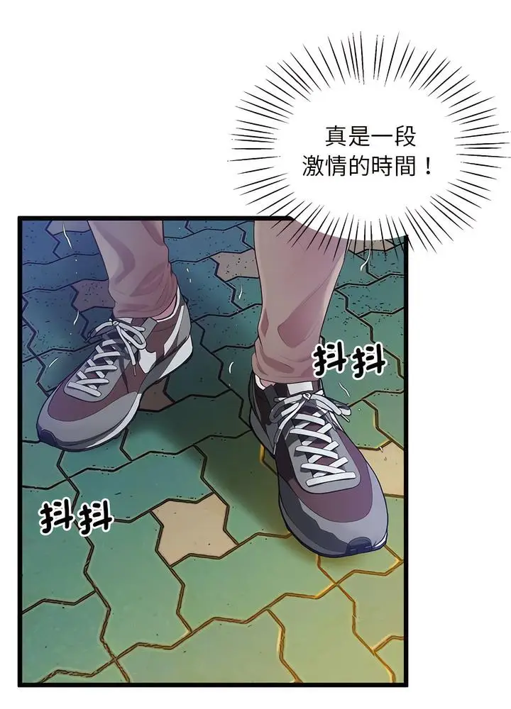 漫画《超人气美术家教/上门男家教》第10话第101张图