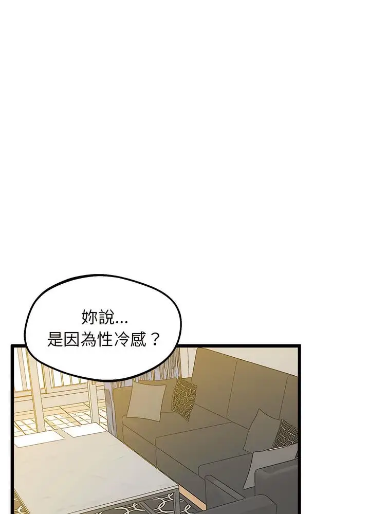漫画《超人气美术家教/上门男家教》第10话第14张图