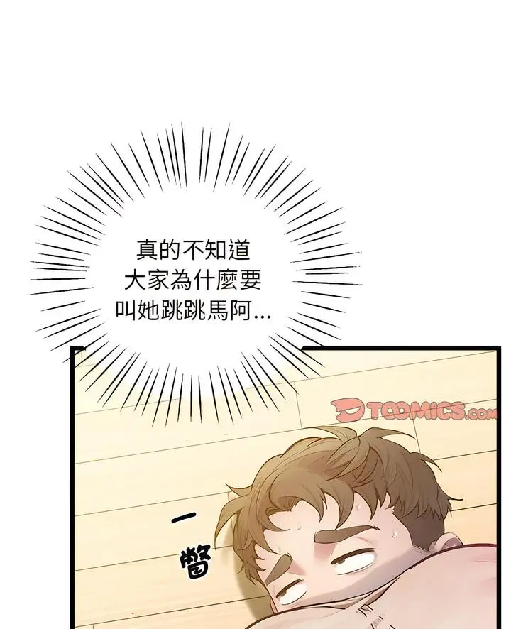 漫画《超人气美术家教/上门男家教》第10话第2张图