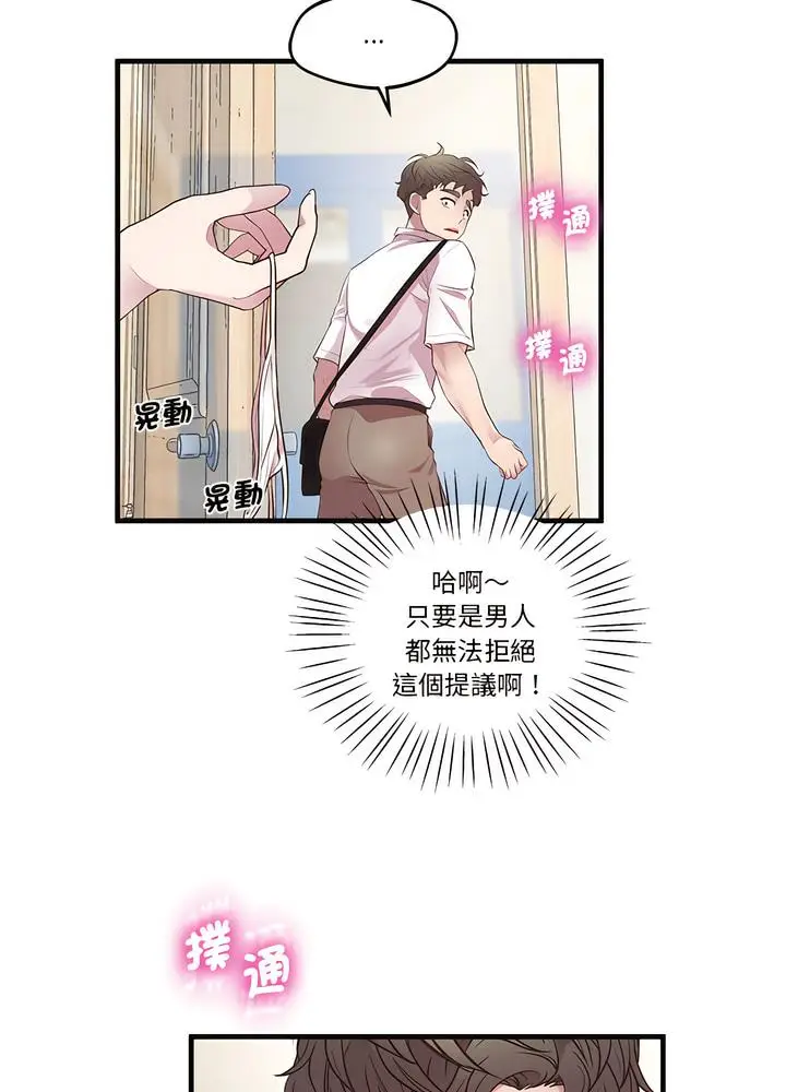 漫画《超人气美术家教/上门男家教》第10话第32张图