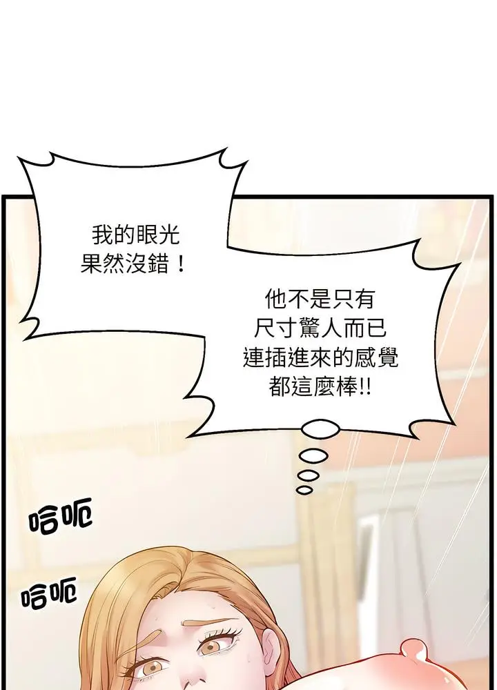漫画《超人气美术家教/上门男家教》第10话第75张图