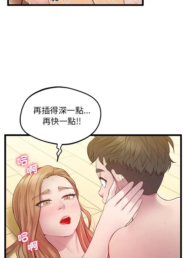 漫画《超人气美术家教/上门男家教》第10话第79张图