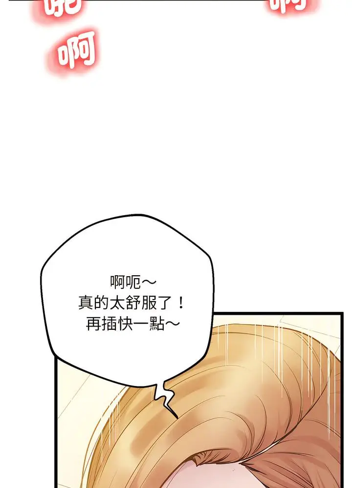 漫画《超人气美术家教/上门男家教》第10话第83张图