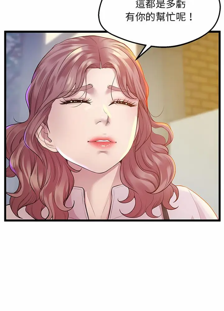 漫画《超人气美术家教/上门男家教》第11话第21张图