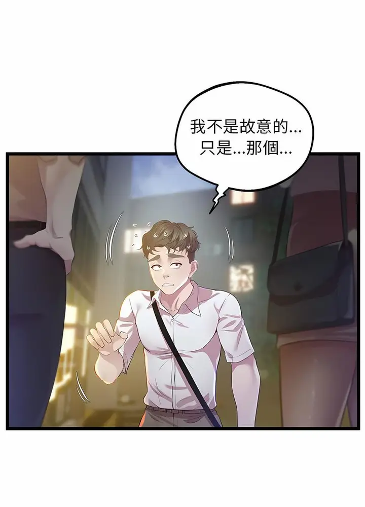 漫画《超人气美术家教/上门男家教》第11话第30张图