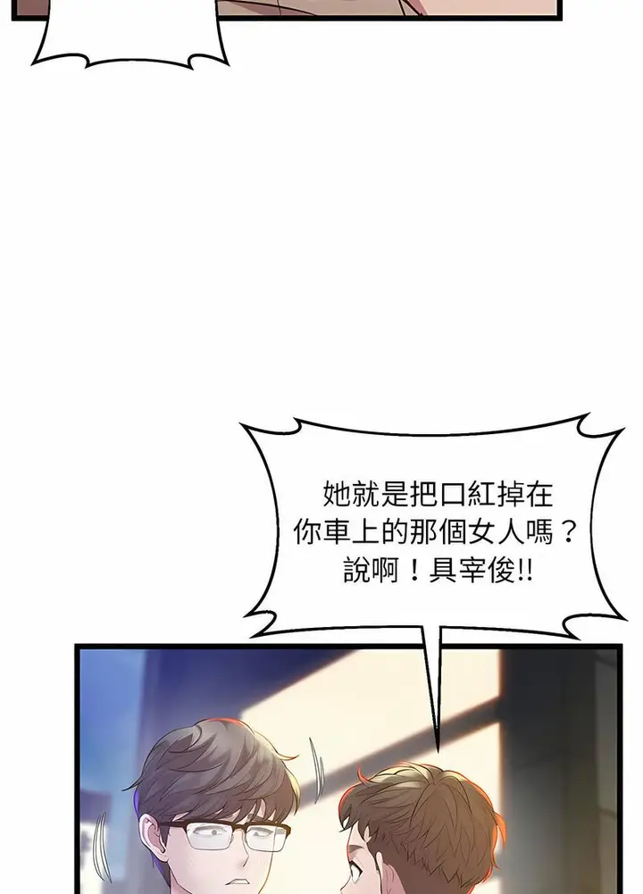 漫画《超人气美术家教/上门男家教》第11话第50张图