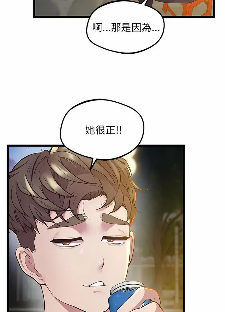 漫画《超人气美术家教/上门男家教》第11话第69张图