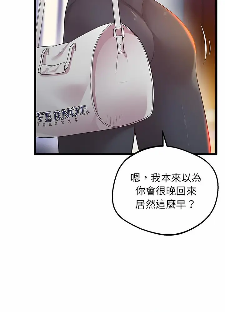 漫画《超人气美术家教/上门男家教》第11话第75张图