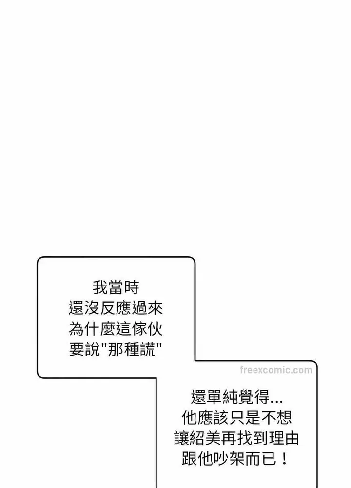 漫画《超人气美术家教/上门男家教》第11话第81张图