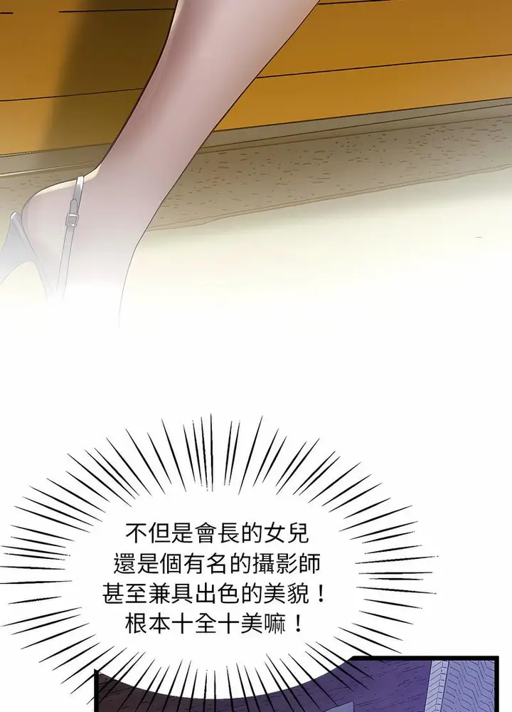 漫画《超人气美术家教/上门男家教》第11话第87张图
